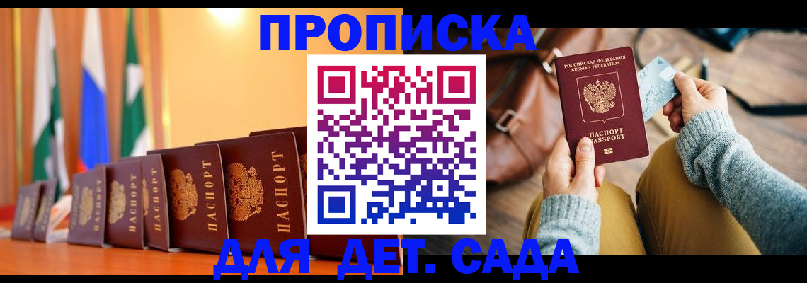 прописка для школы в Исилькуле
