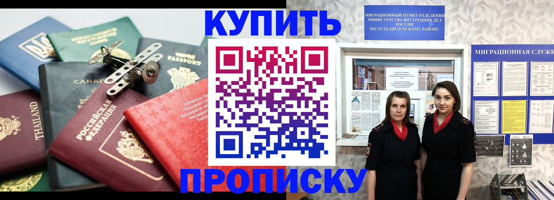 прописка в квартире в Исилькуле